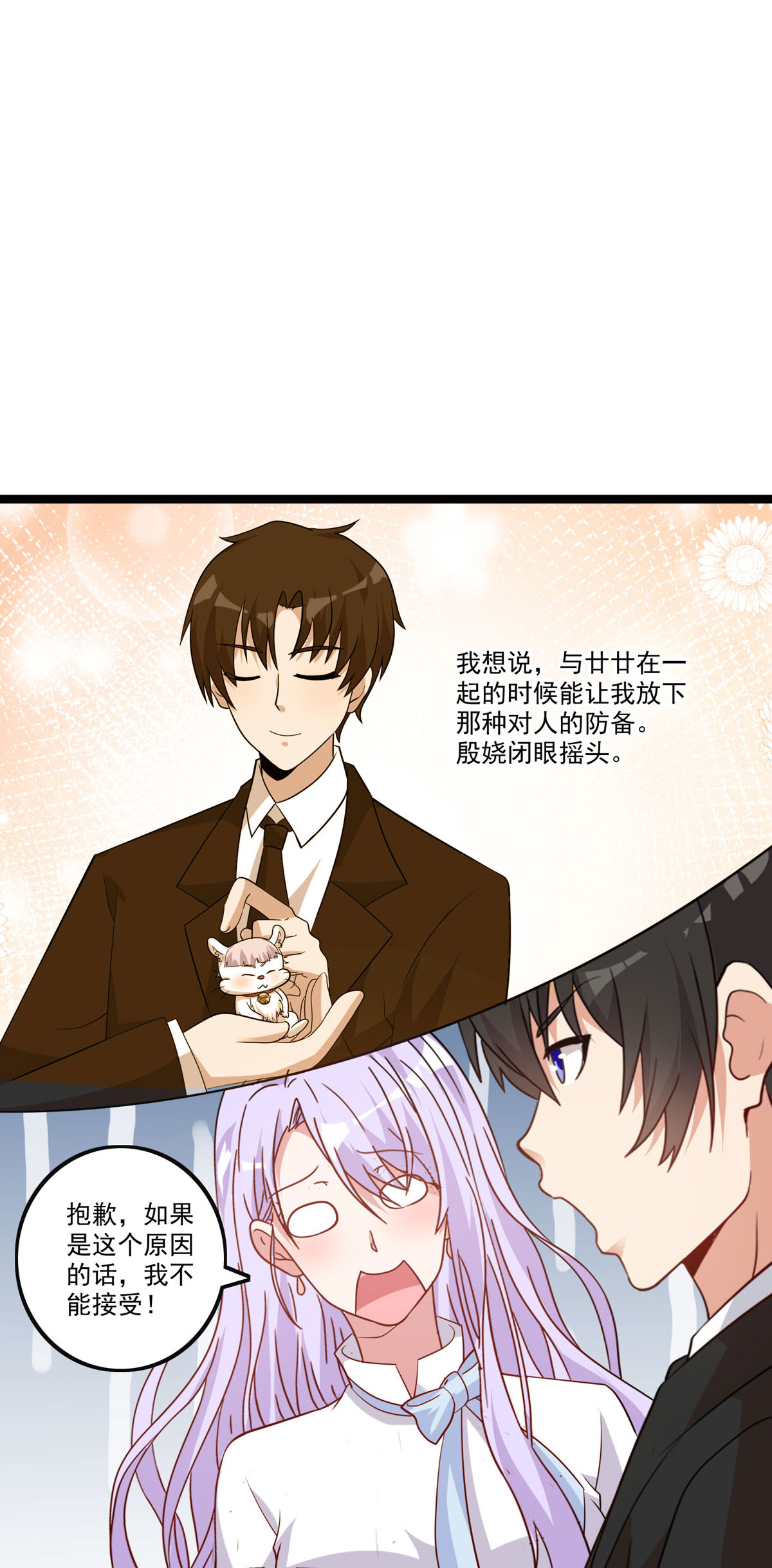 第57话 仓鼠小姐好-第58话