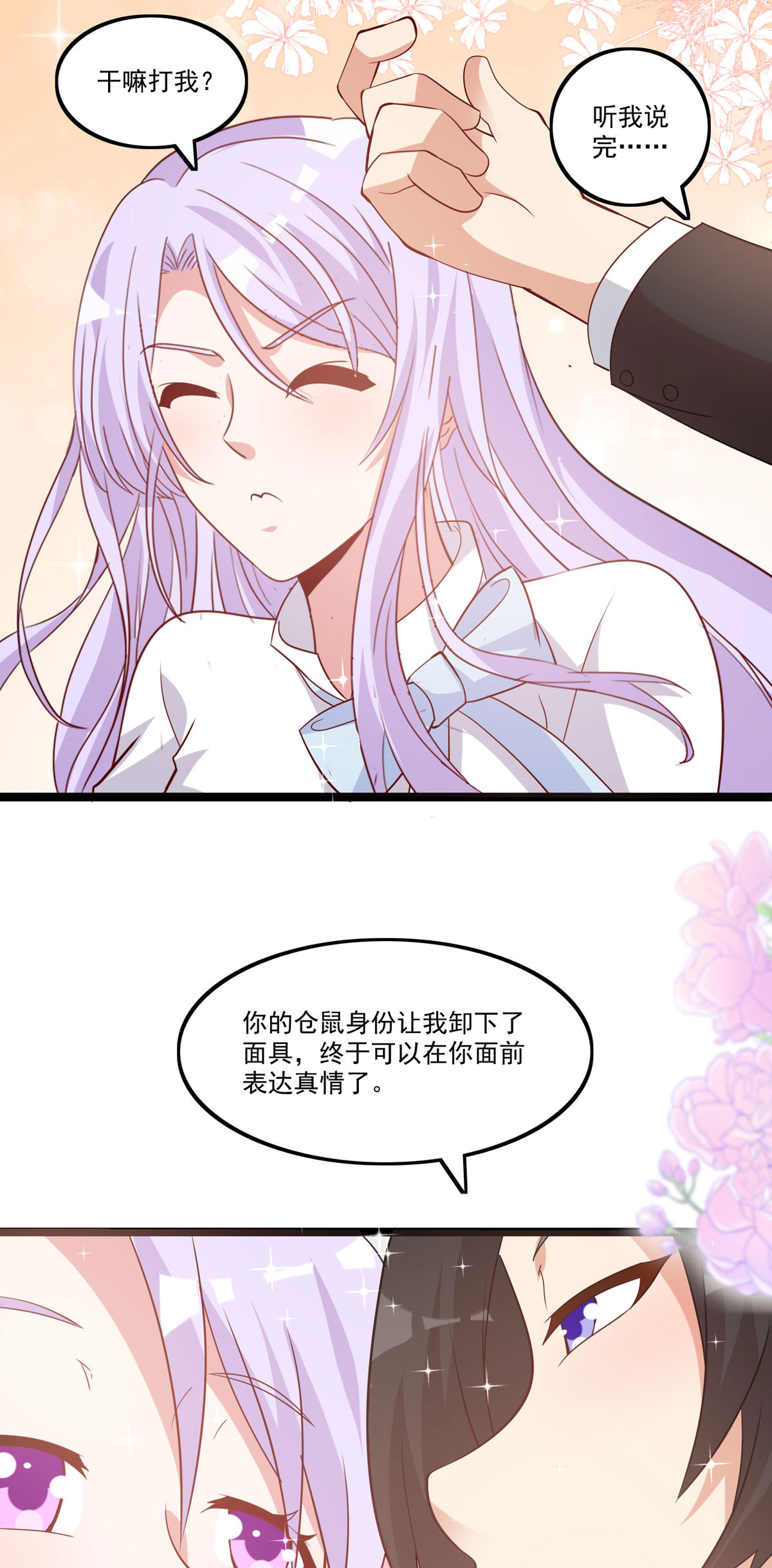 第57话 仓鼠小姐好-第58话