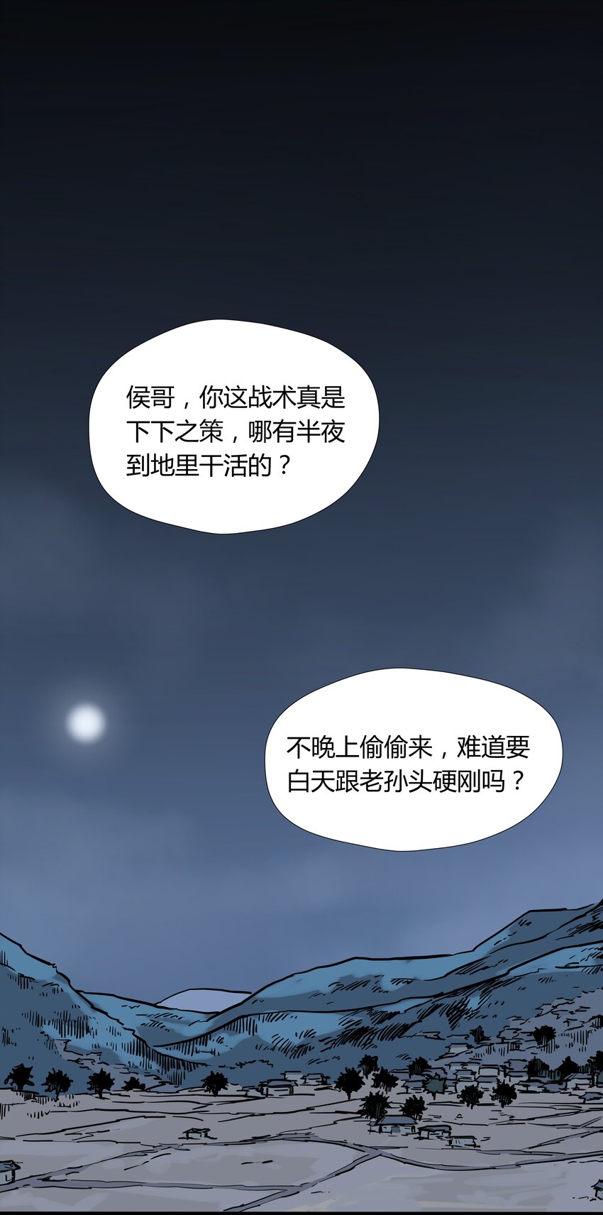 走！去支教 - 018 第十八話 - 4