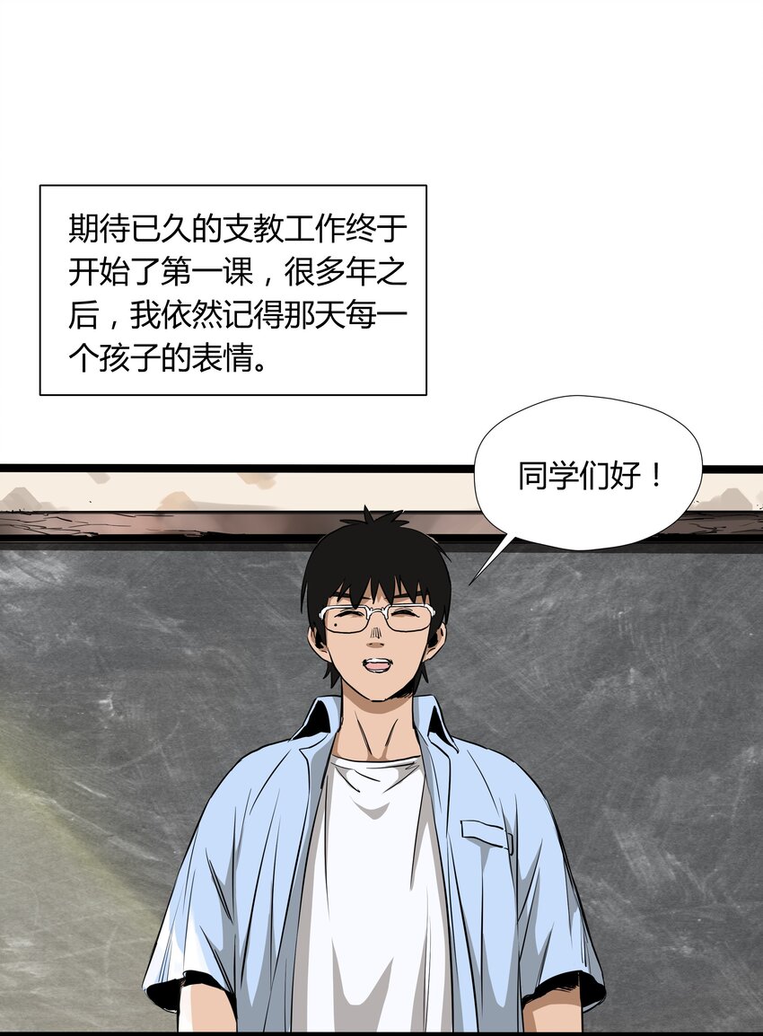 走！去支教 - 004 第四話 - 2