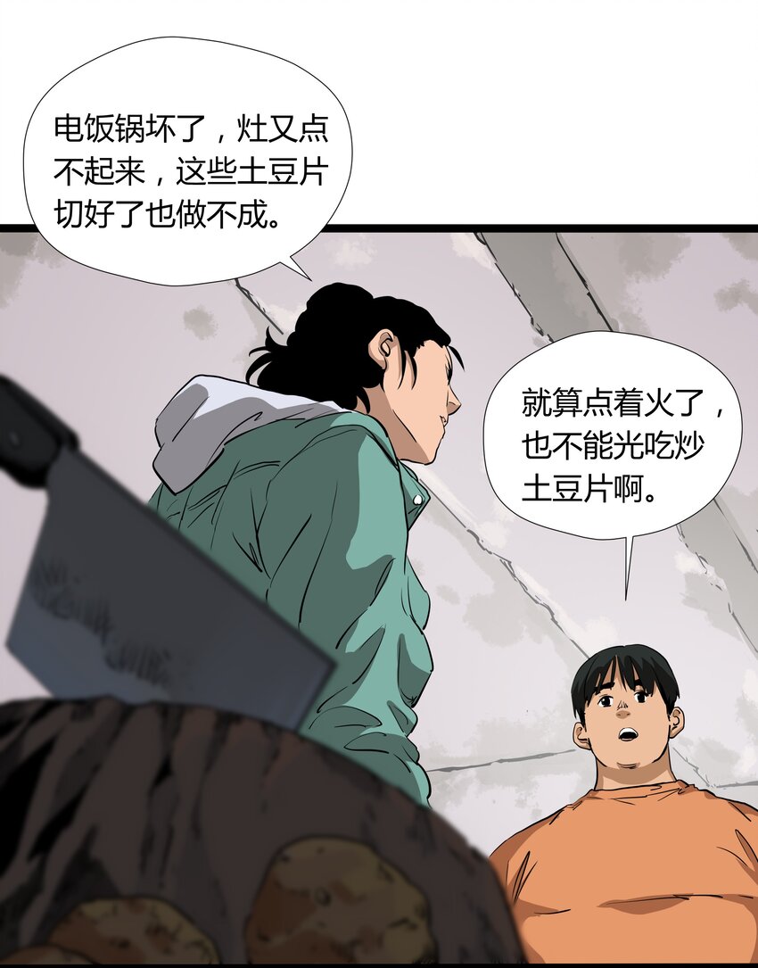 走！去支教 - 004 第四話 - 3