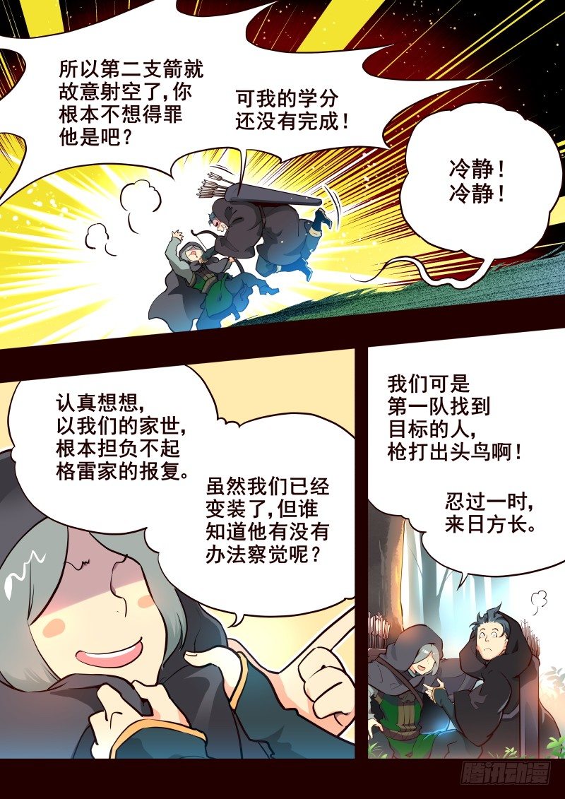 013 小树林里的商议-第14话