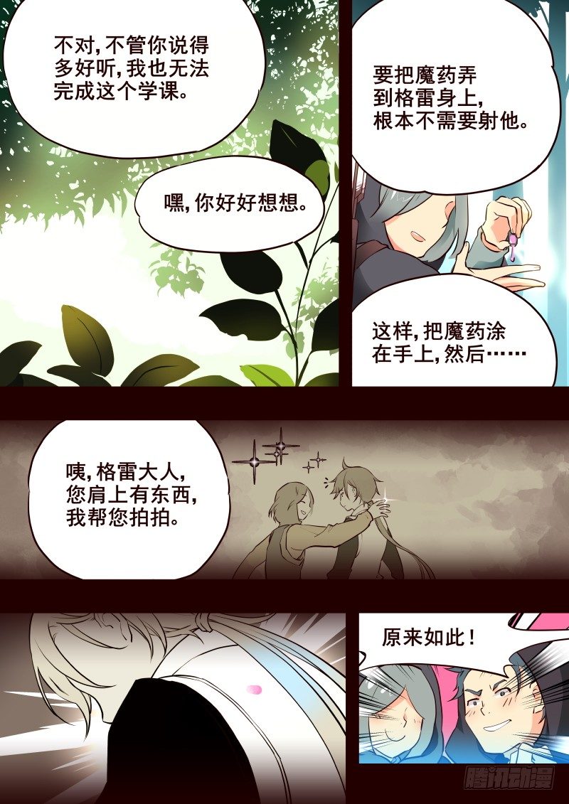 013 小树林里的商议-第14话