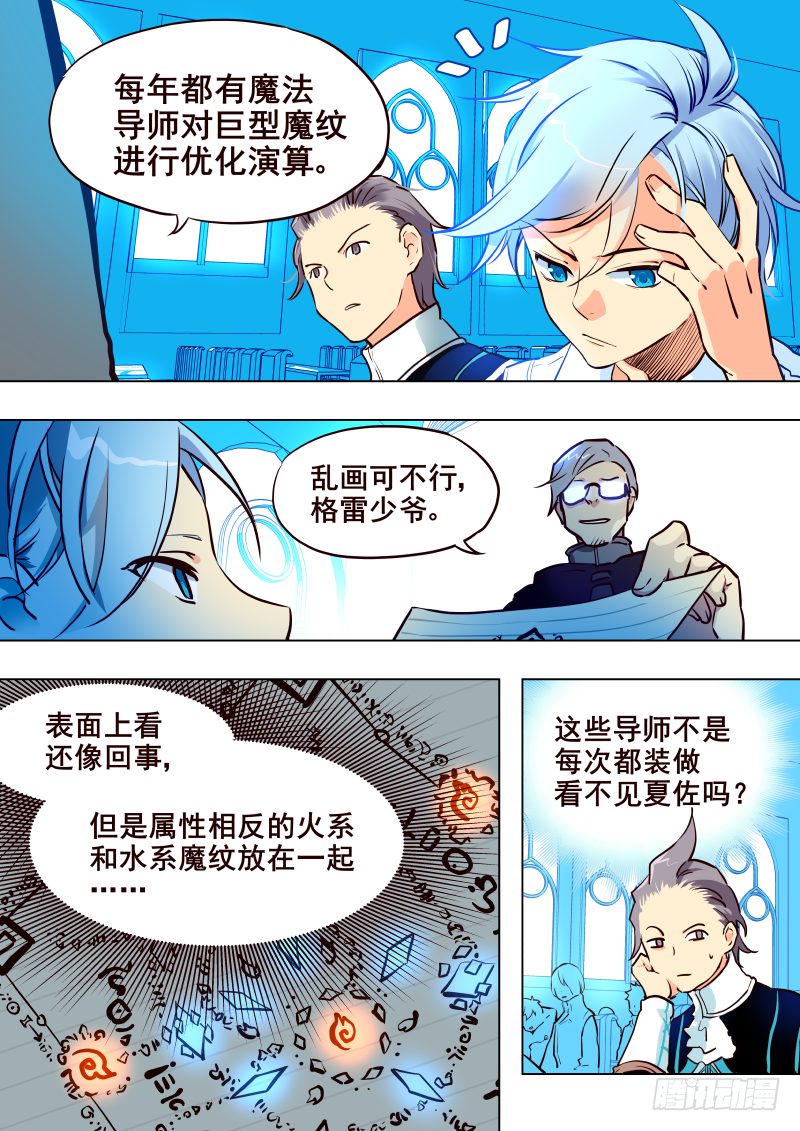 025 魔纹学&有奖活动募集-第26话