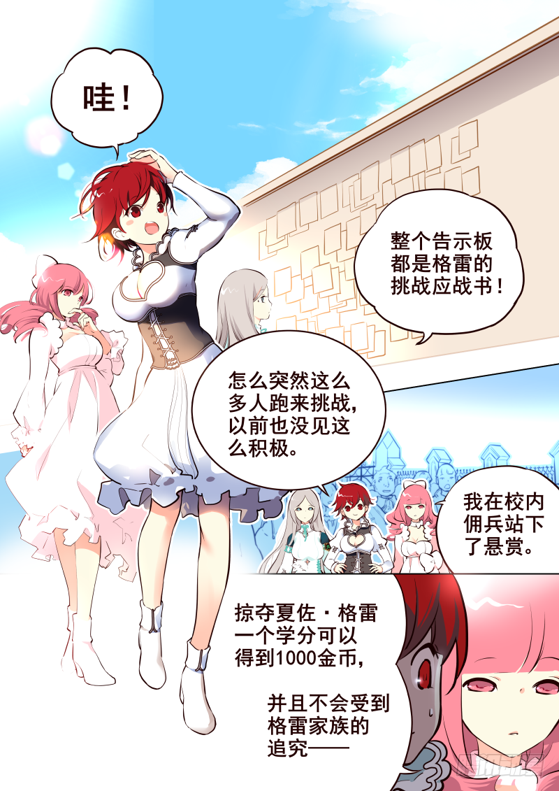 027 学分挑战-第28话