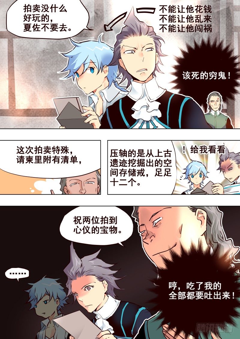 072 拍卖，开始！-第74话