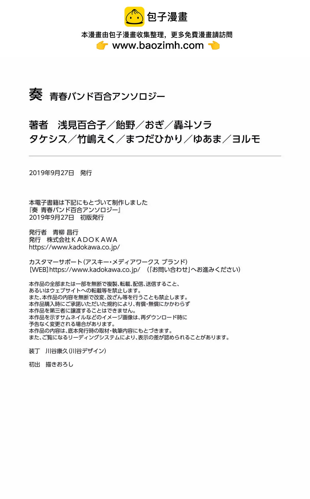 奏響·青春樂隊 百合短篇集 - 後記 - 1