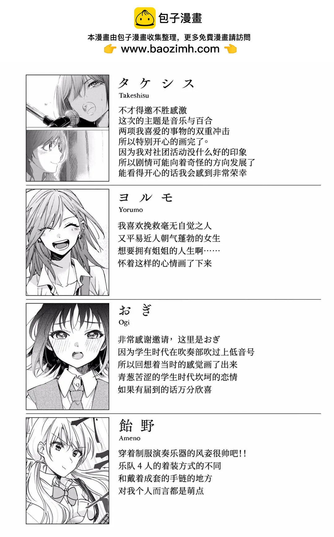 奏響·青春樂隊 百合短篇集 - 後記 - 2