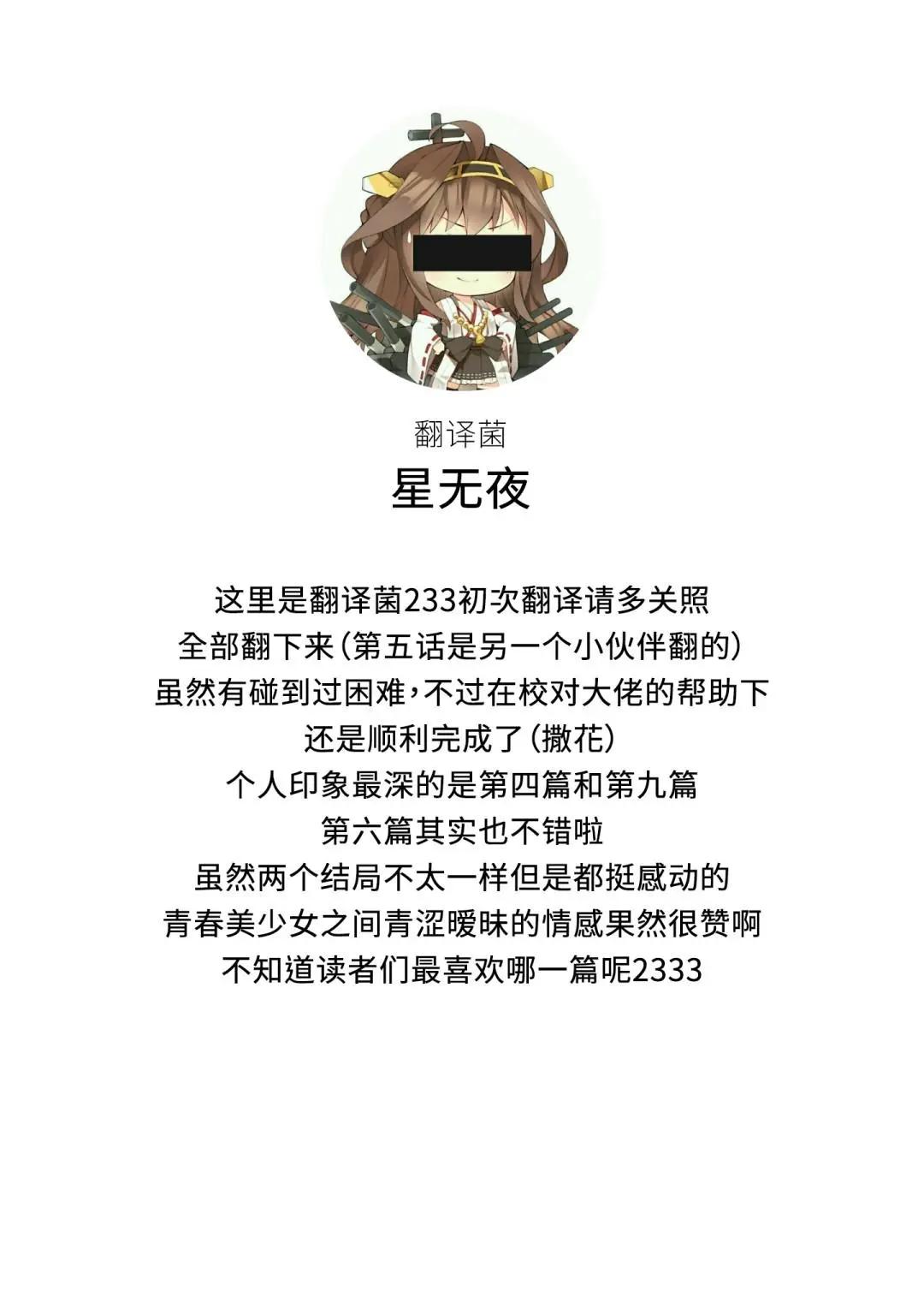 奏響·青春樂隊 百合短篇集 - 後記 - 3