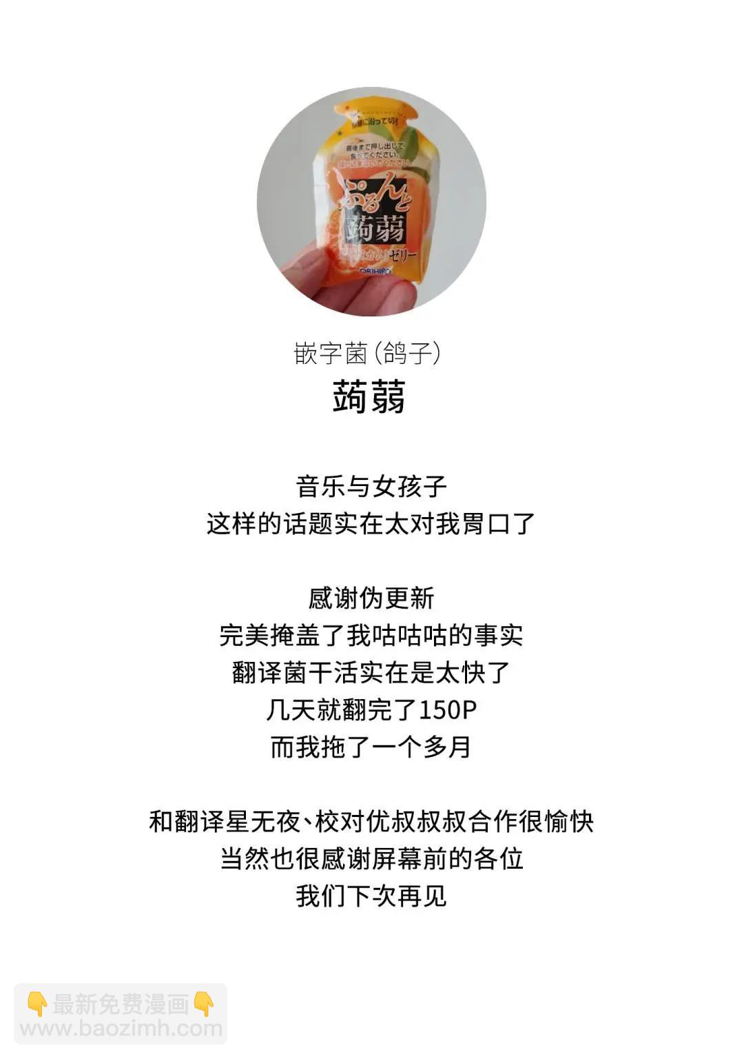 奏響·青春樂隊 百合短篇集 - 後記 - 1