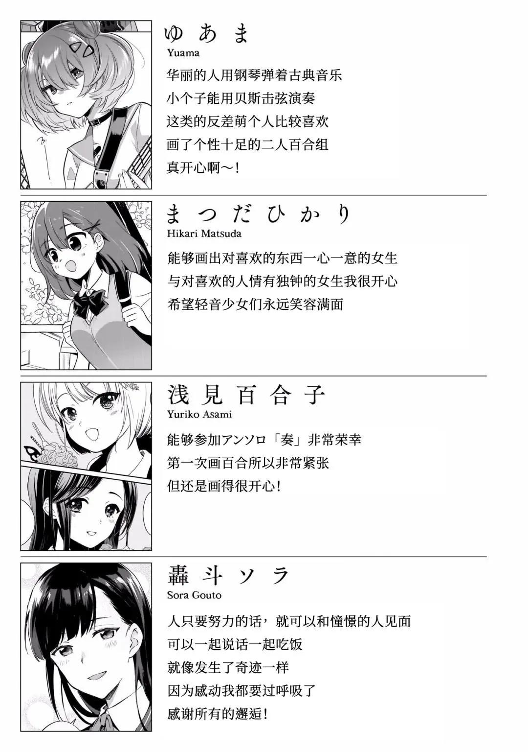 奏響·青春樂隊 百合短篇集 - 後記 - 2