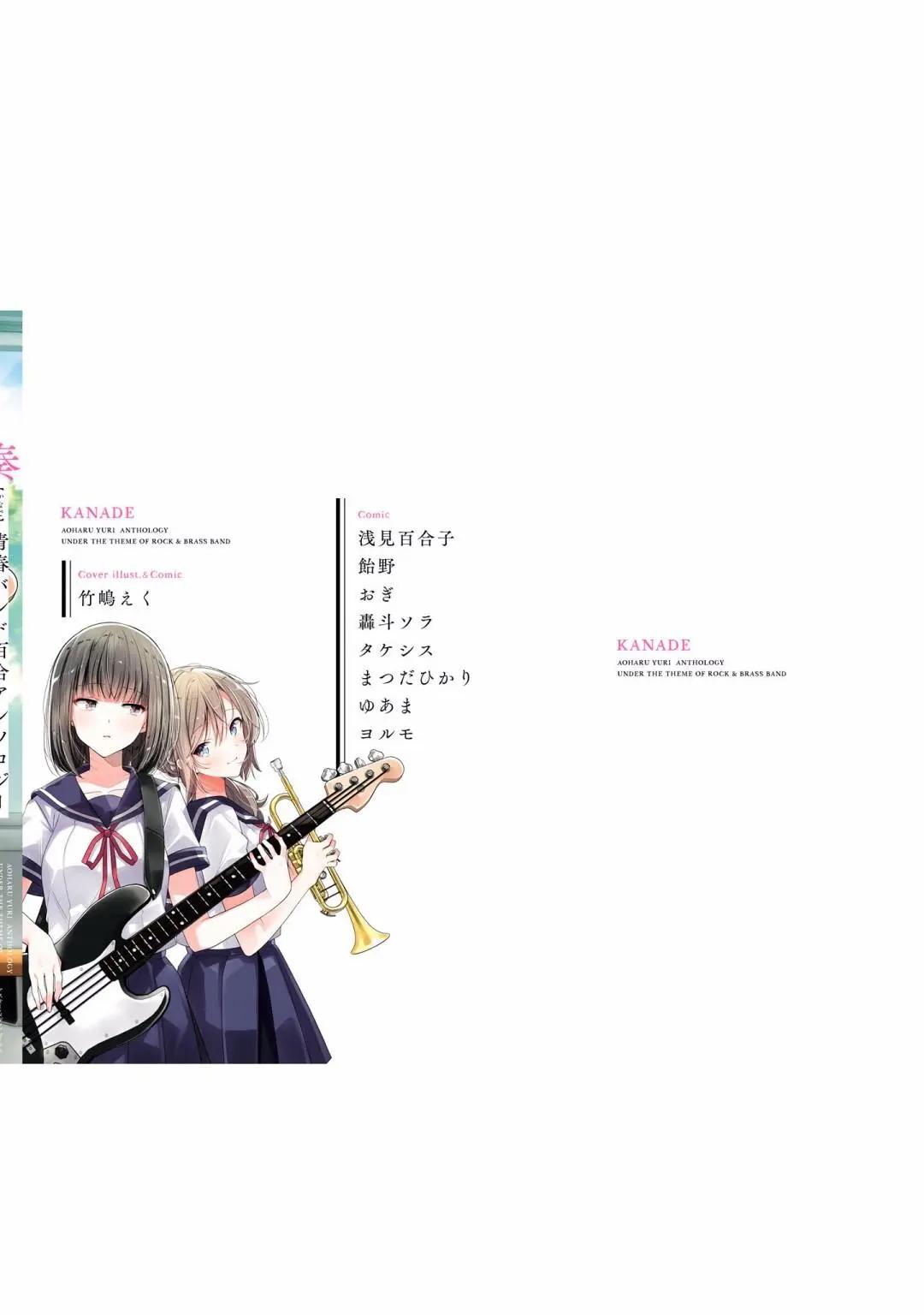 奏響·青春樂隊 百合短篇集 - 後記 - 2