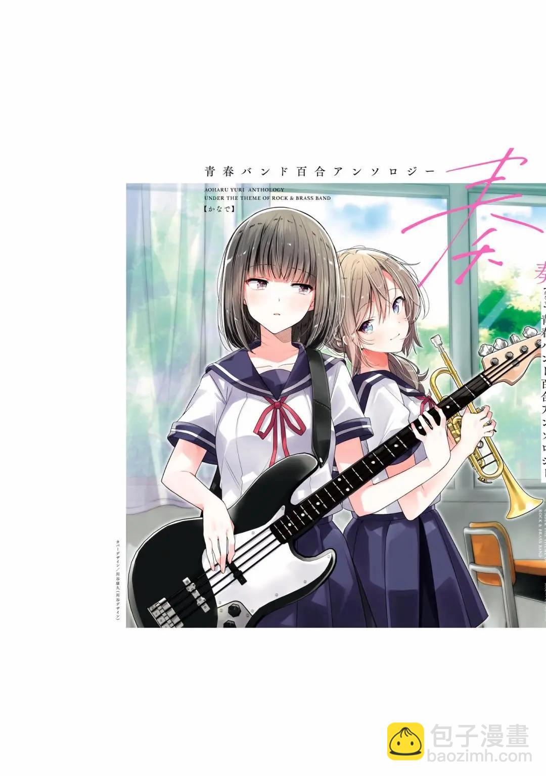 奏響·青春樂隊 百合短篇集 - 後記 - 3