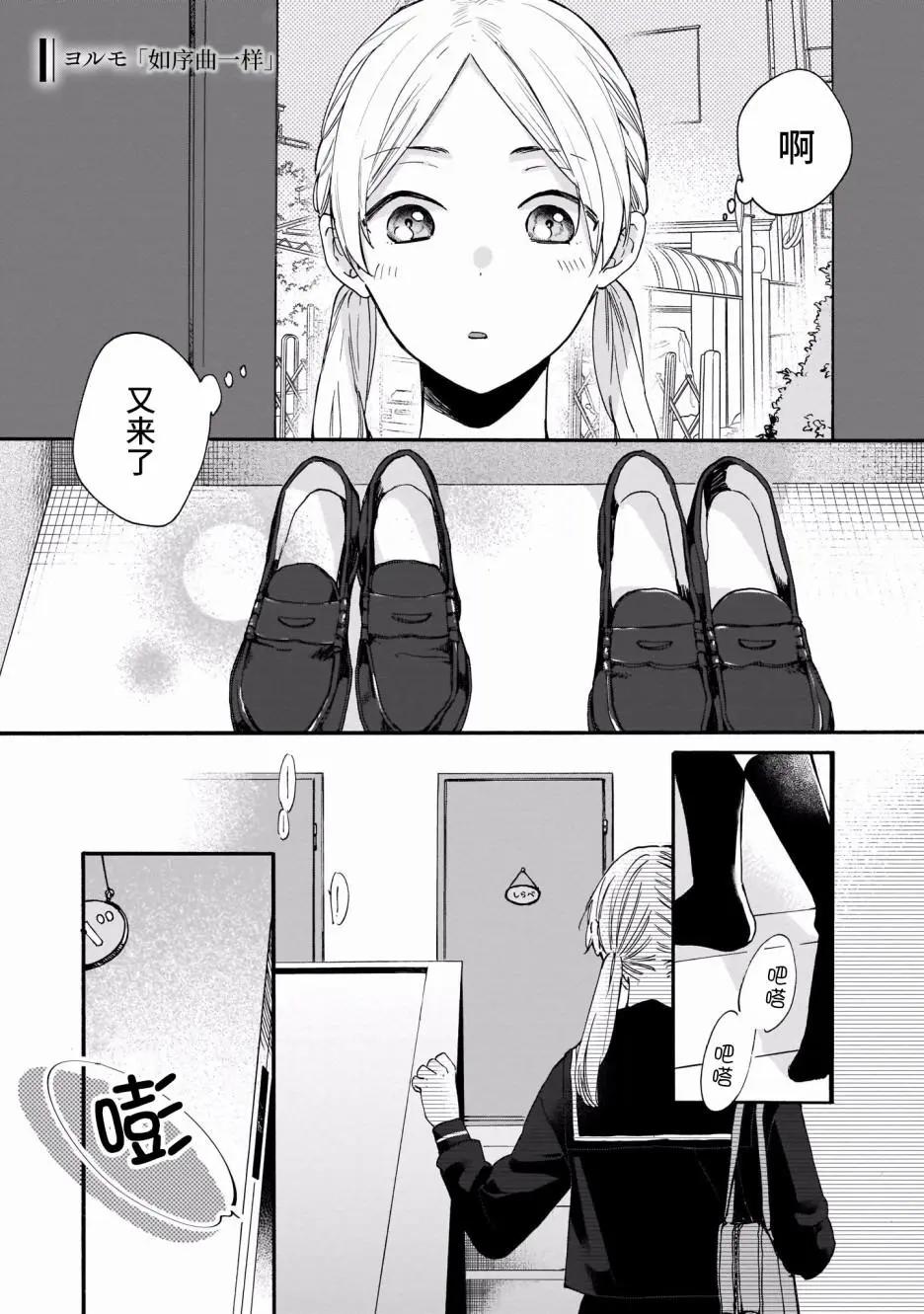 奏響·青春樂隊 百合短篇集 - 第03話 - 1