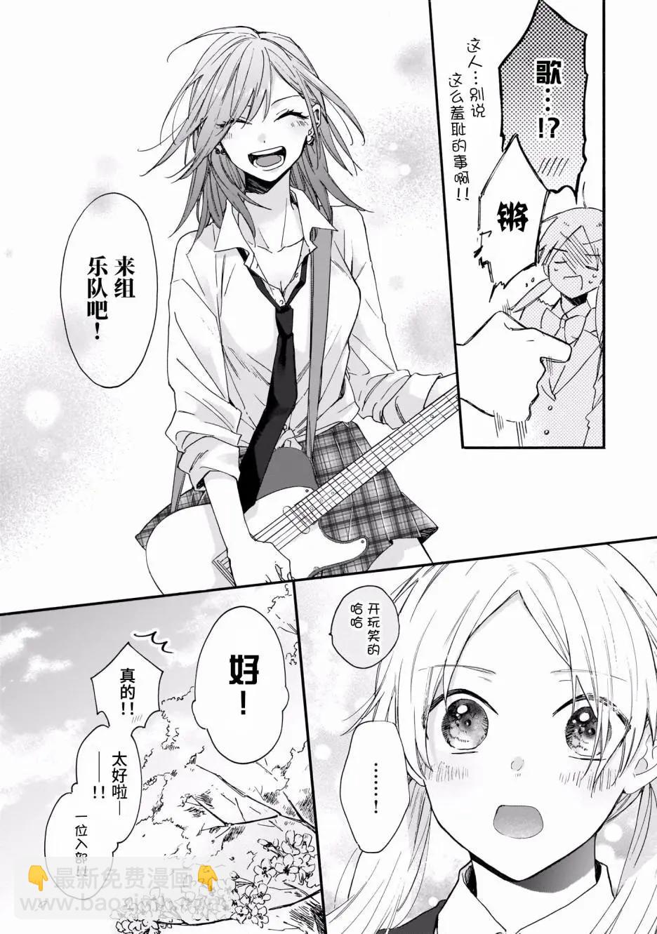 奏響·青春樂隊 百合短篇集 - 第03話 - 1