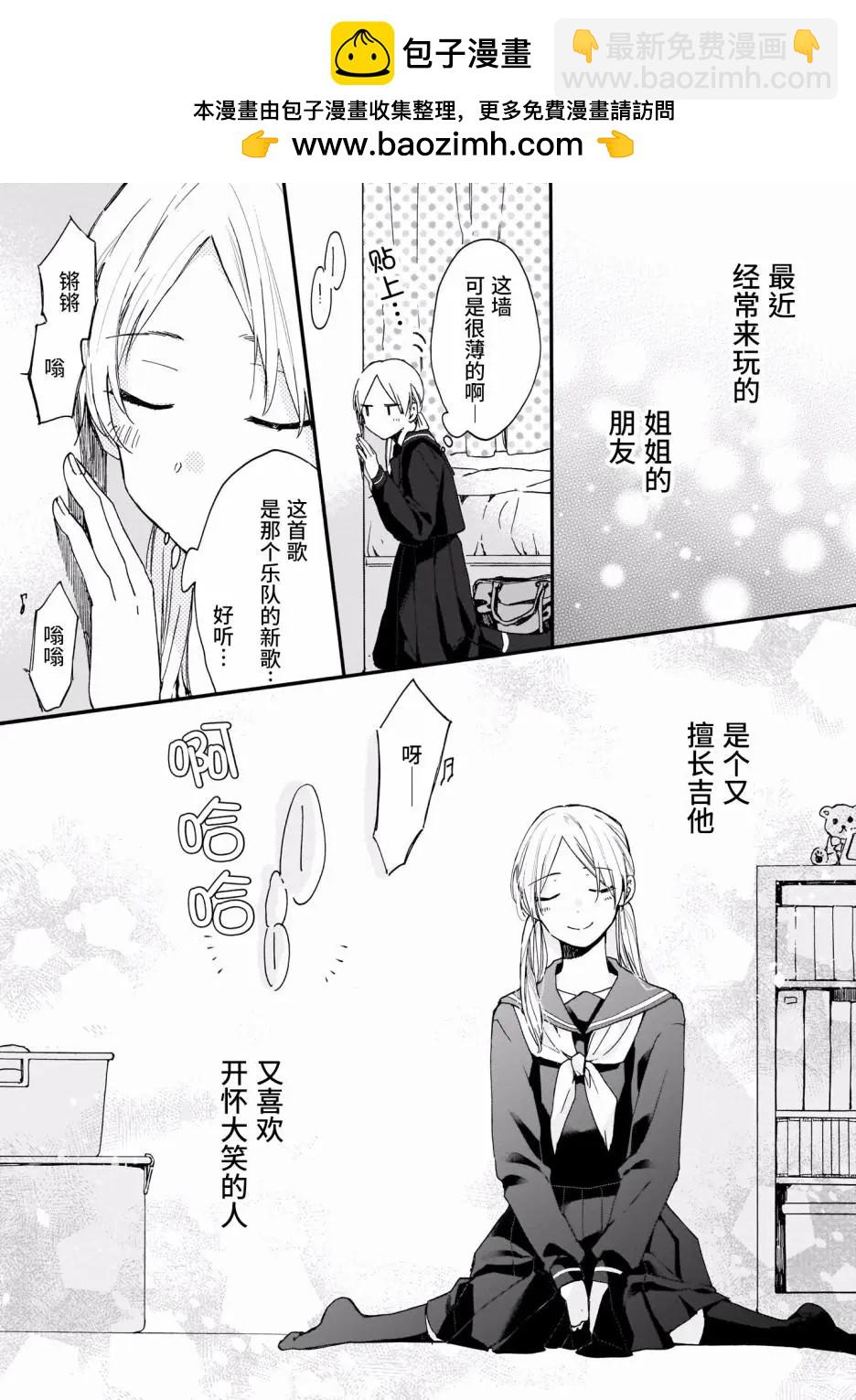 奏響·青春樂隊 百合短篇集 - 第03話 - 2