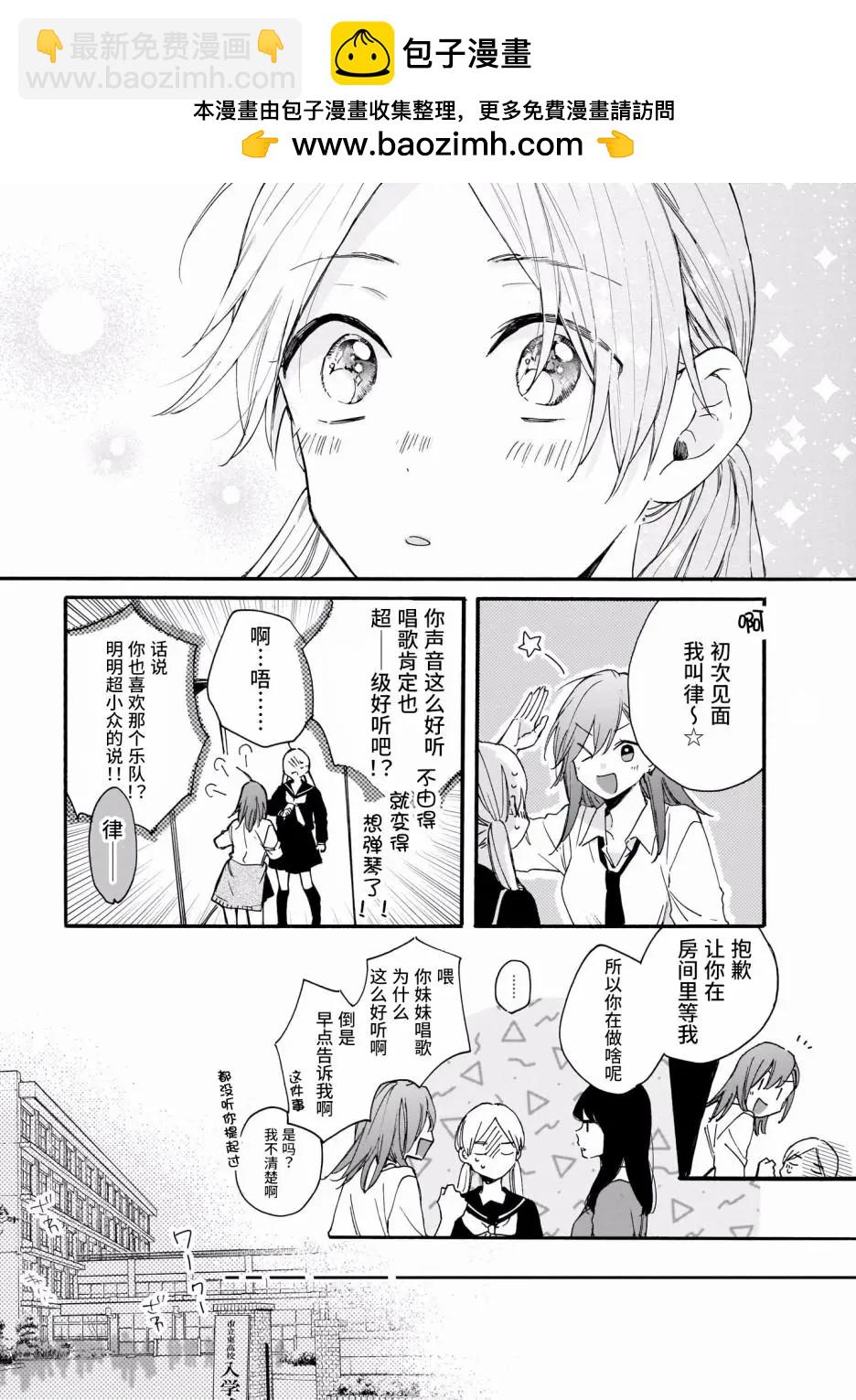 奏響·青春樂隊 百合短篇集 - 第03話 - 1