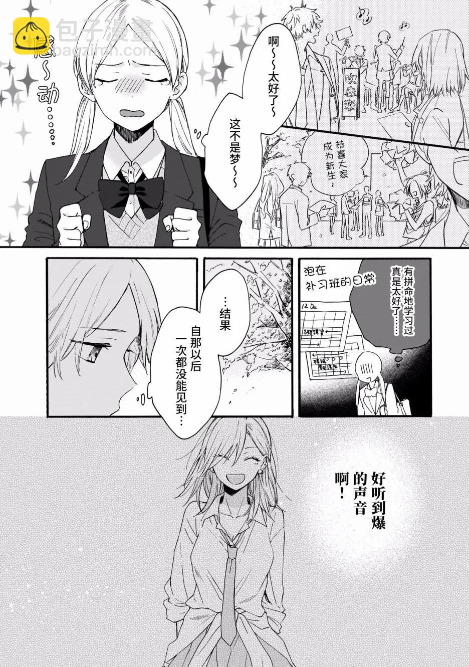 奏響·青春樂隊 百合短篇集 - 第03話 - 2