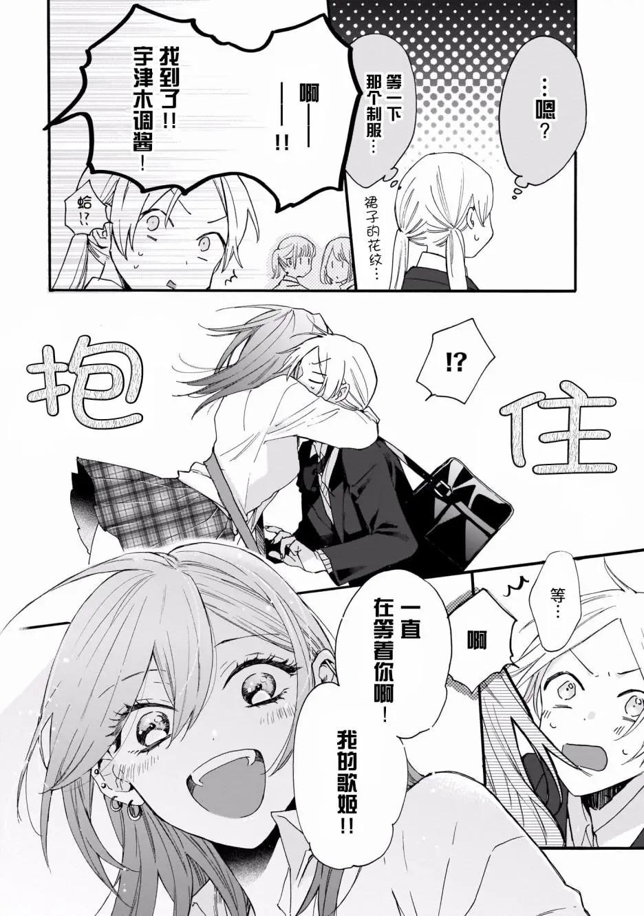 奏響·青春樂隊 百合短篇集 - 第03話 - 3