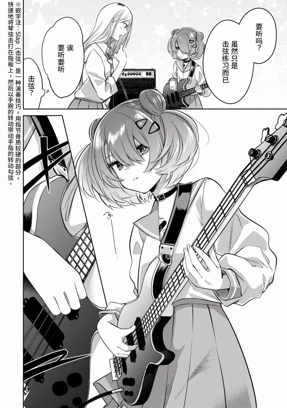 奏響·青春樂隊 百合短篇集 - 第06話 - 2