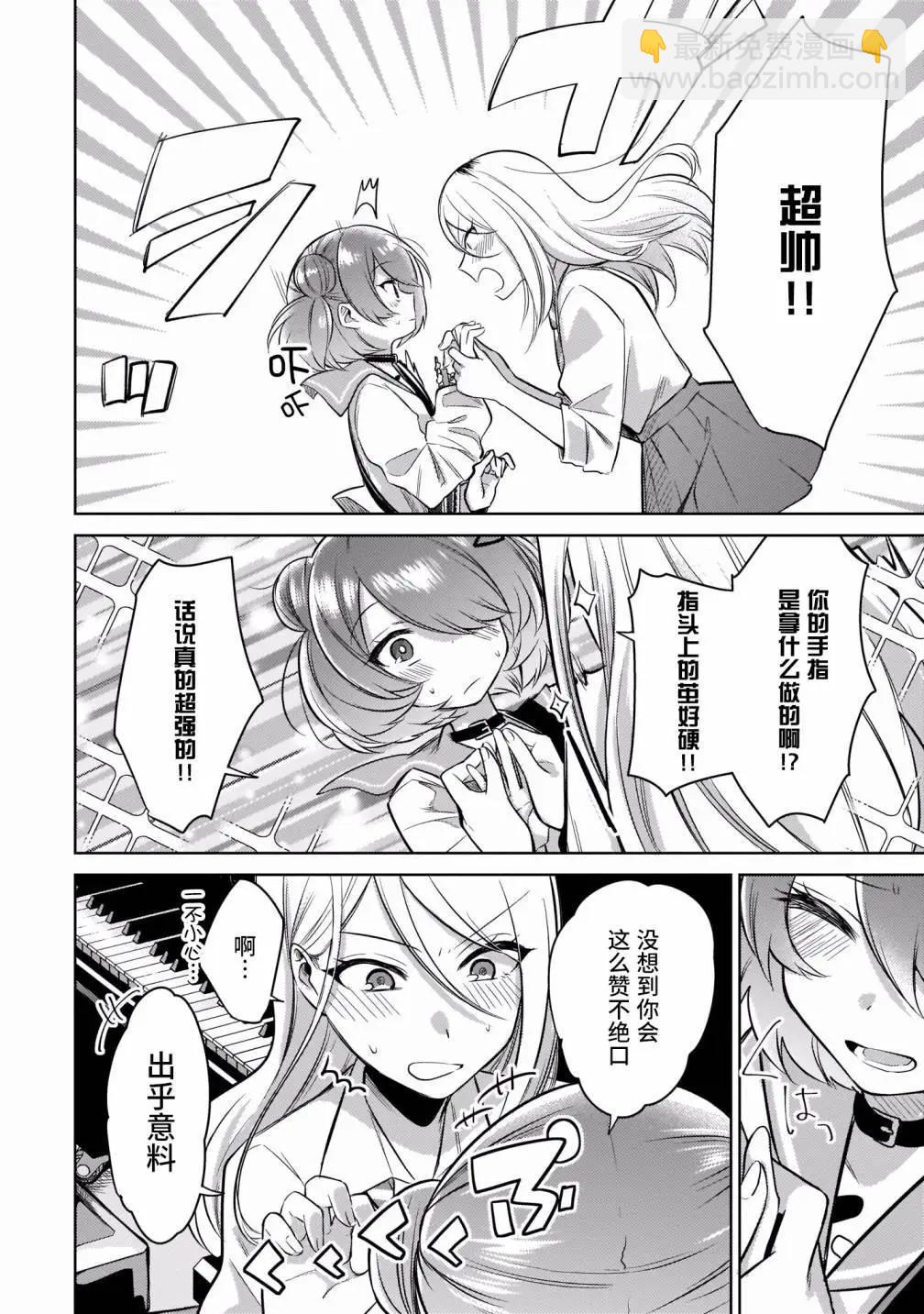 奏響·青春樂隊 百合短篇集 - 第06話 - 4