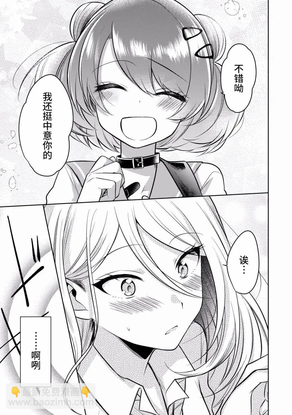 奏響·青春樂隊 百合短篇集 - 第06話 - 1
