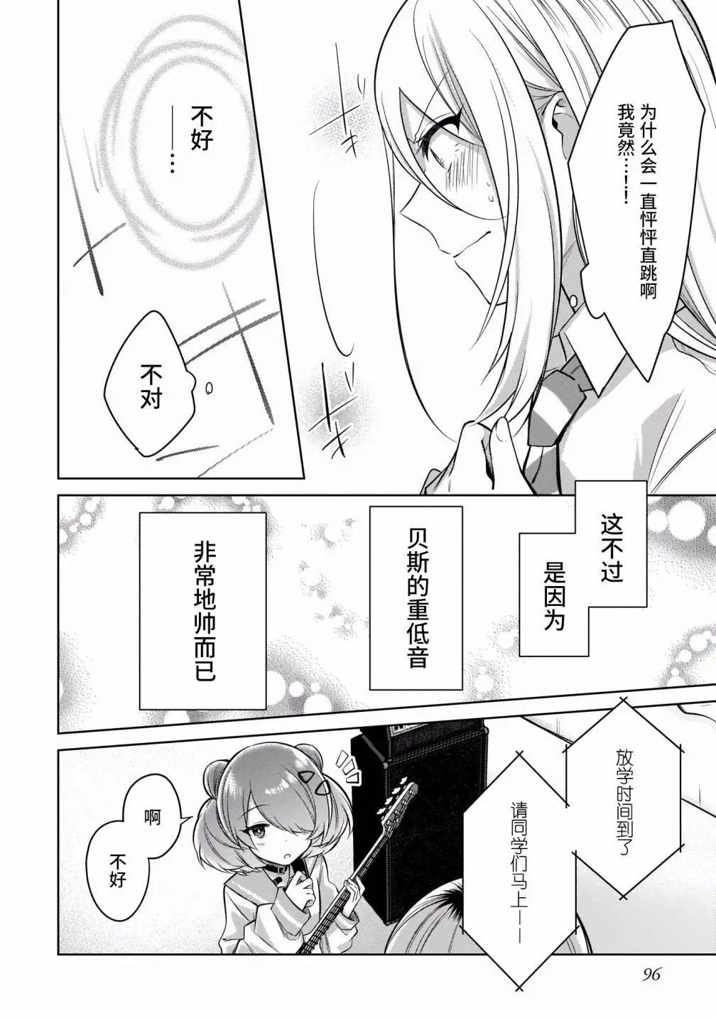 奏響·青春樂隊 百合短篇集 - 第06話 - 2