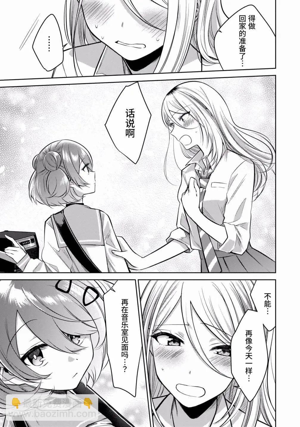 奏響·青春樂隊 百合短篇集 - 第06話 - 3