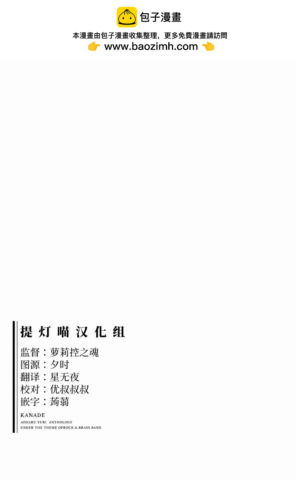 奏響·青春樂隊 百合短篇集 - 第06話 - 1