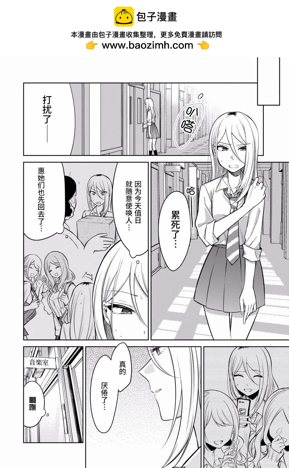 奏響·青春樂隊 百合短篇集 - 第06話 - 2
