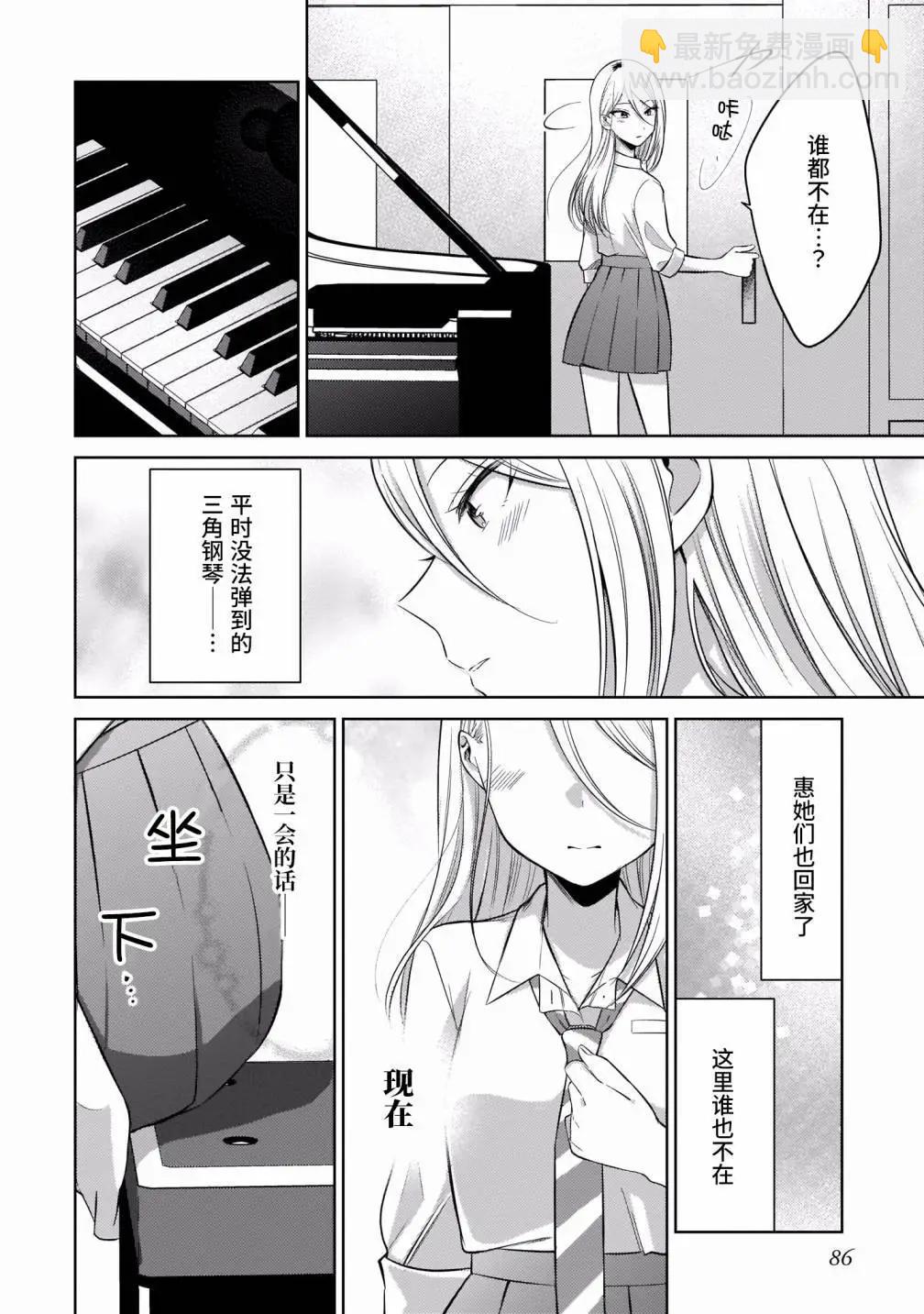 奏響·青春樂隊 百合短篇集 - 第06話 - 4