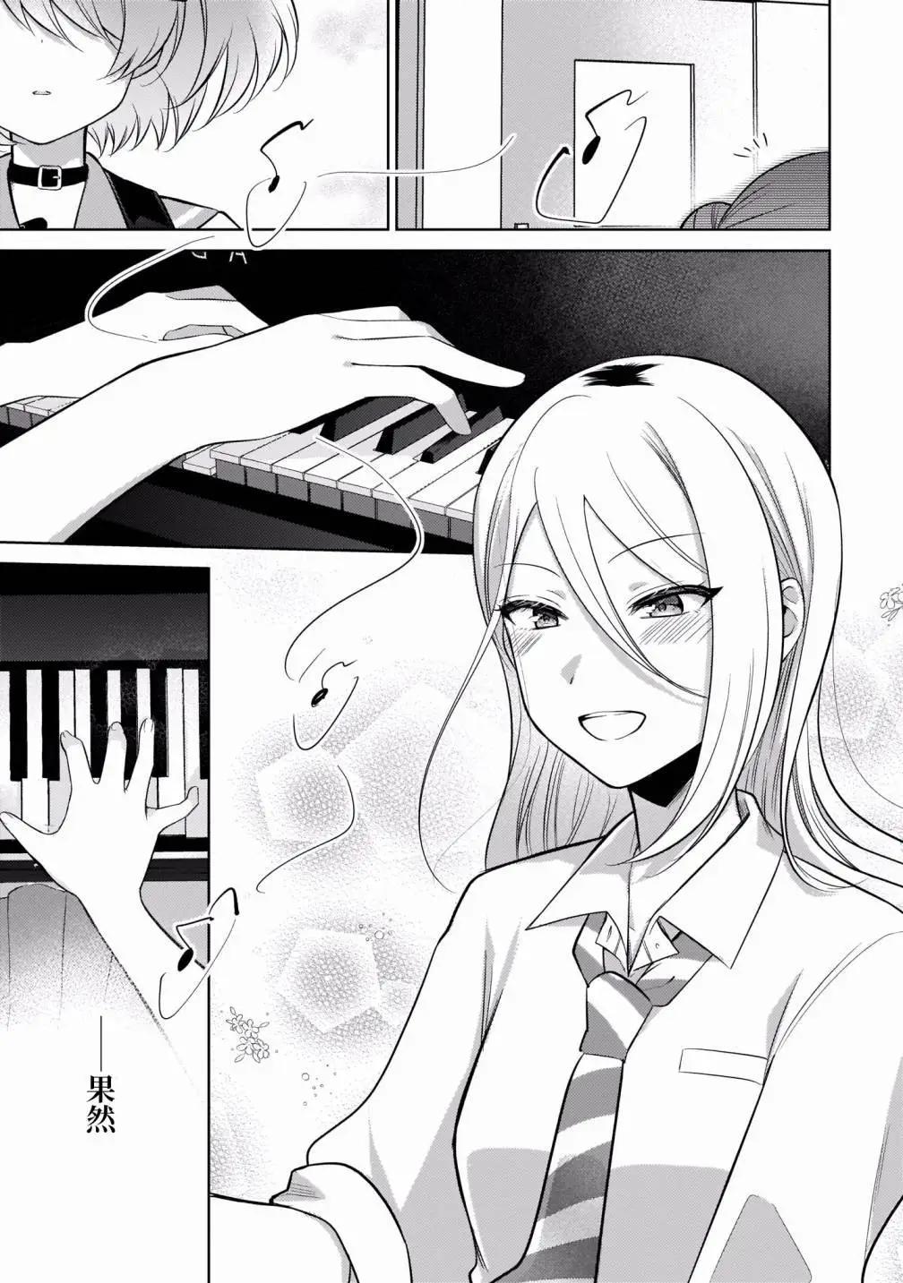 奏響·青春樂隊 百合短篇集 - 第06話 - 1