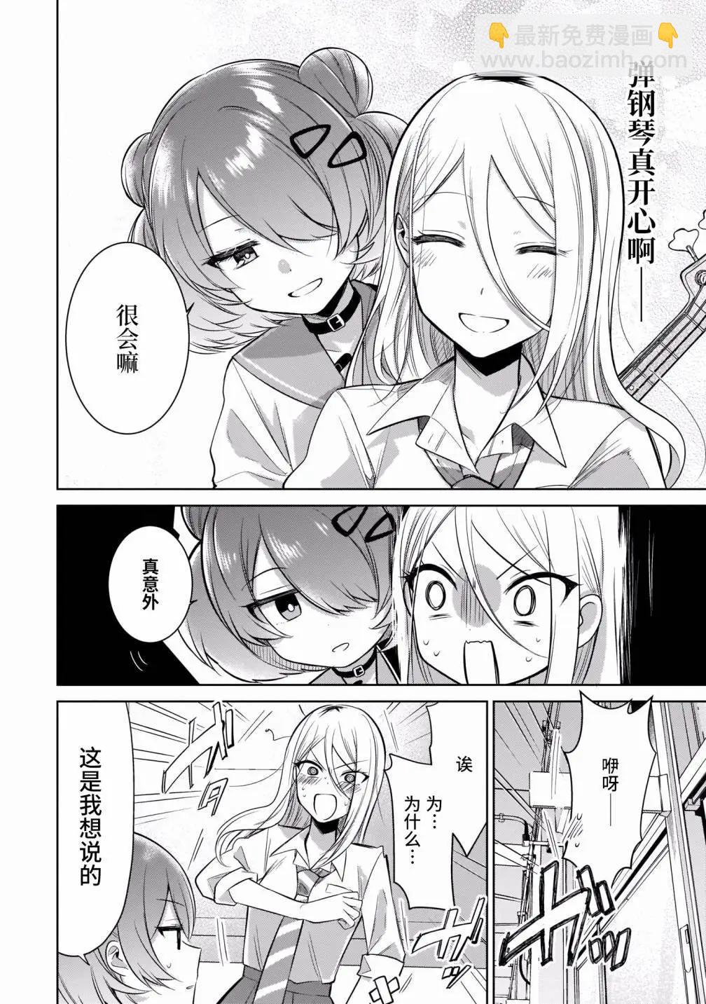 奏響·青春樂隊 百合短篇集 - 第06話 - 2