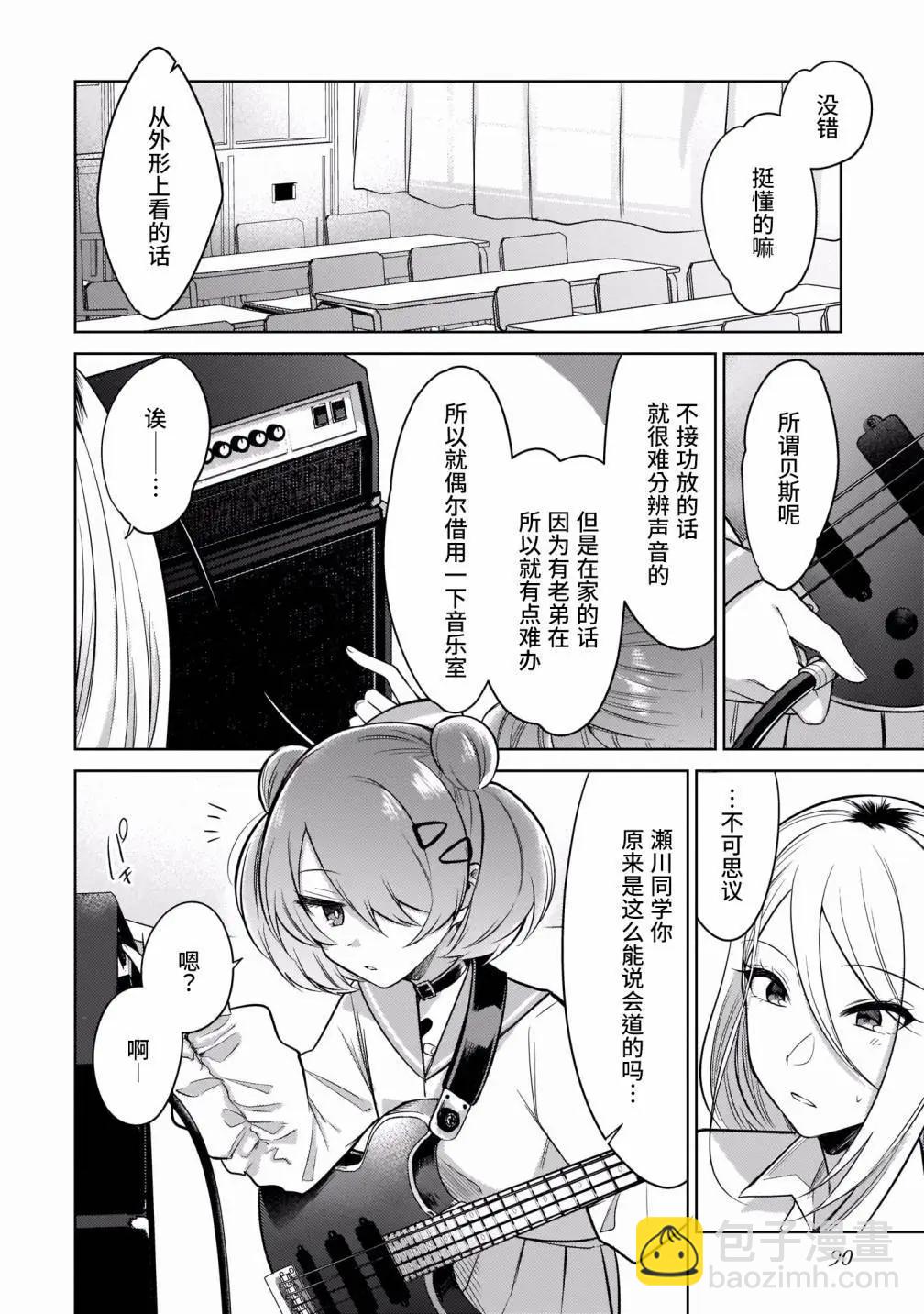 奏響·青春樂隊 百合短篇集 - 第06話 - 4
