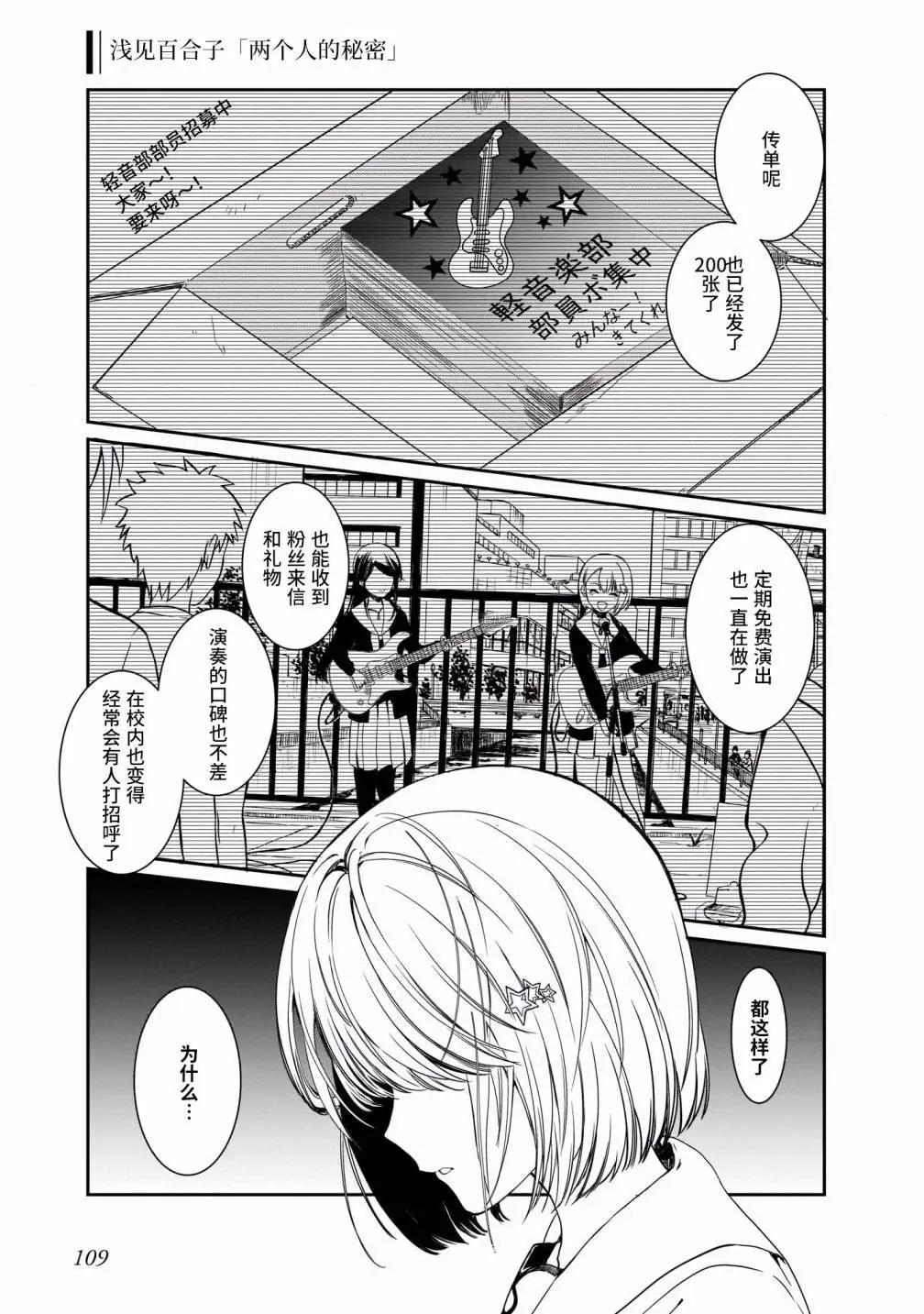 奏響·青春樂隊 百合短篇集 - 第08話 - 1