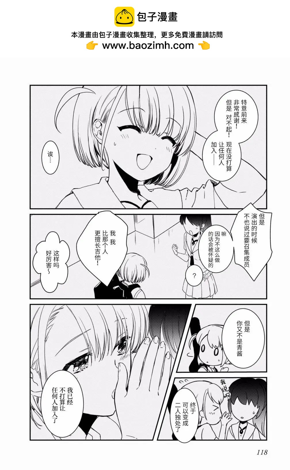 奏響·青春樂隊 百合短篇集 - 第08話 - 1