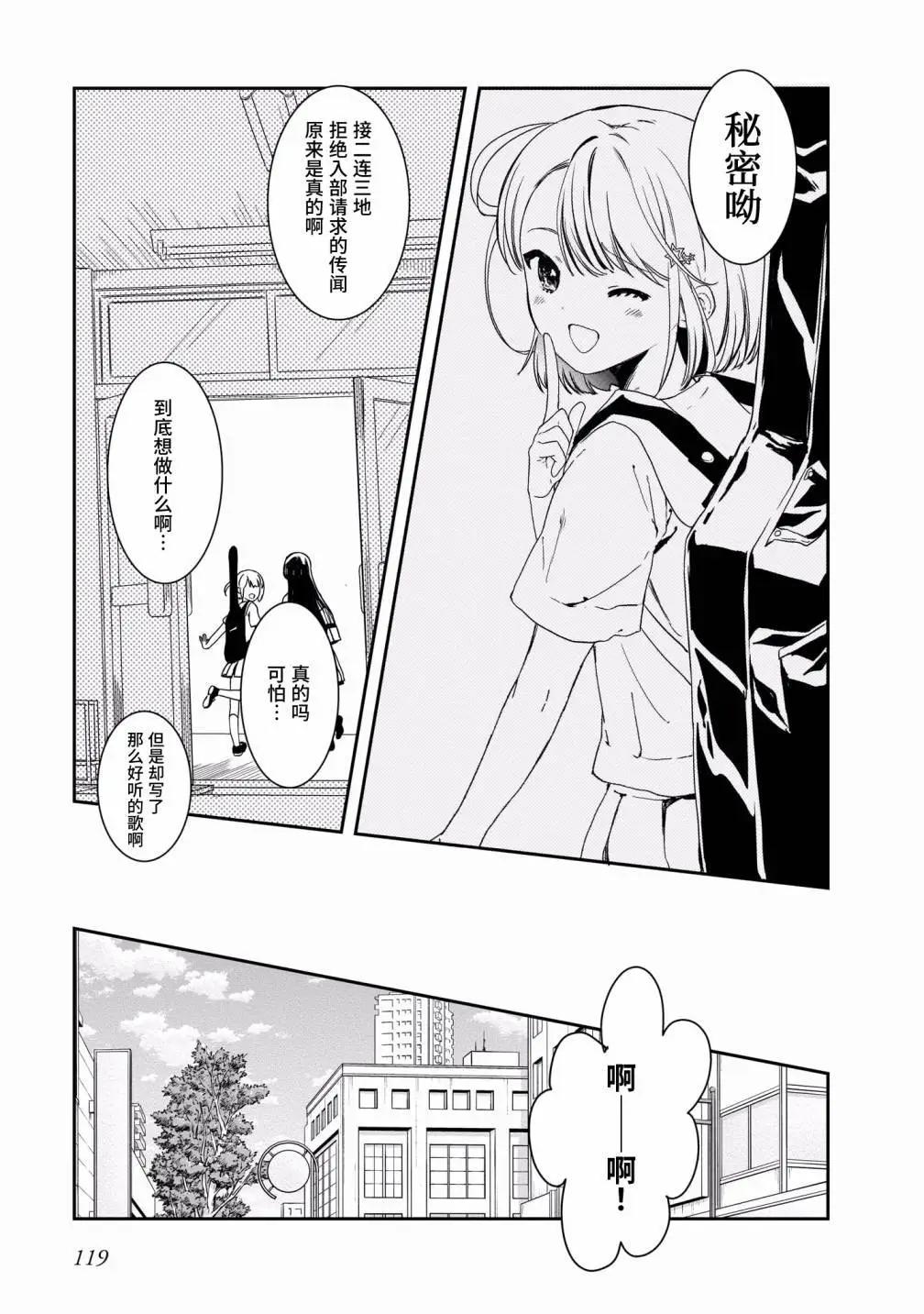 奏響·青春樂隊 百合短篇集 - 第08話 - 2