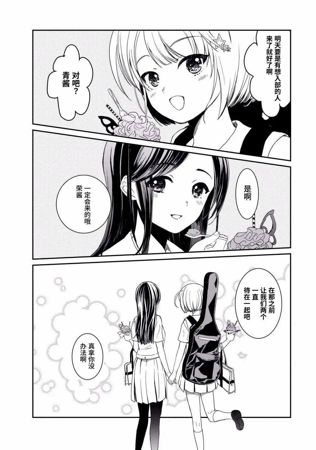 奏響·青春樂隊 百合短篇集 - 第08話 - 3