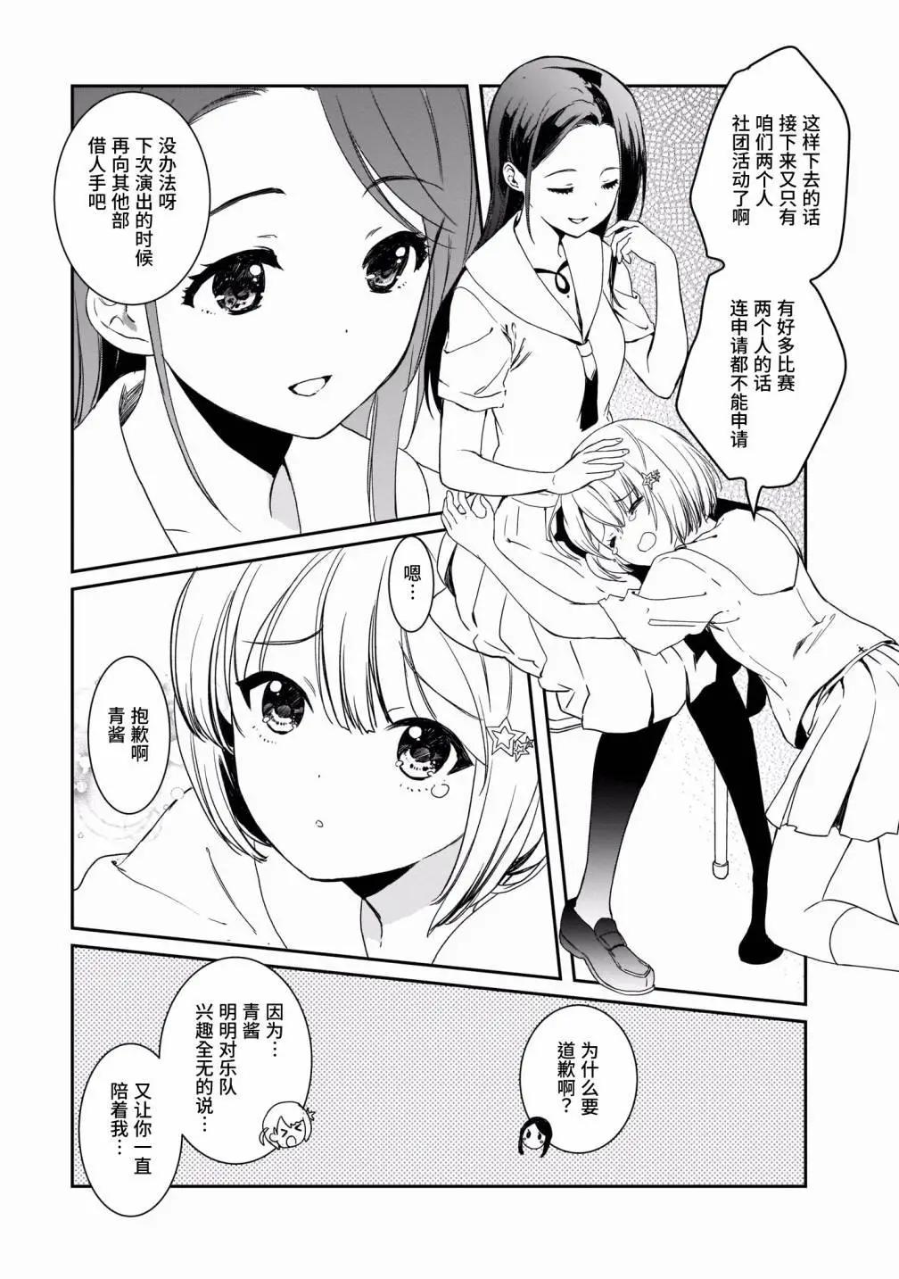 奏響·青春樂隊 百合短篇集 - 第08話 - 3