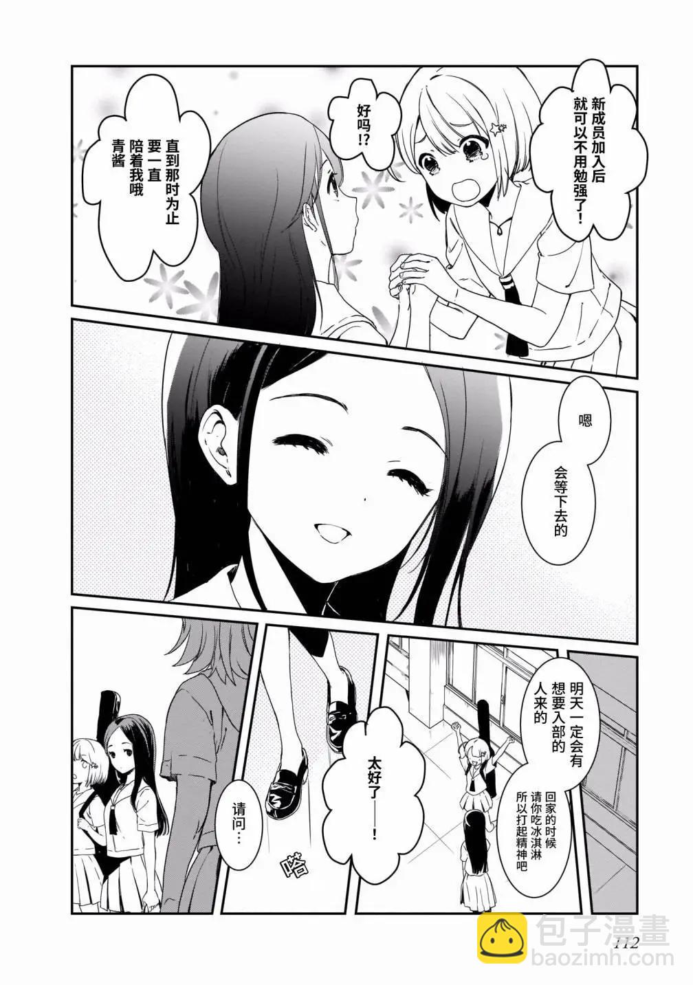 奏響·青春樂隊 百合短篇集 - 第08話 - 1