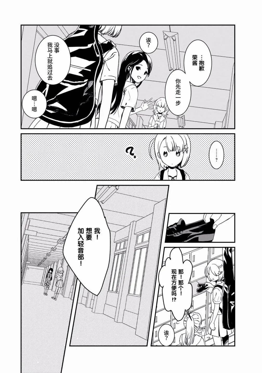 奏響·青春樂隊 百合短篇集 - 第08話 - 2