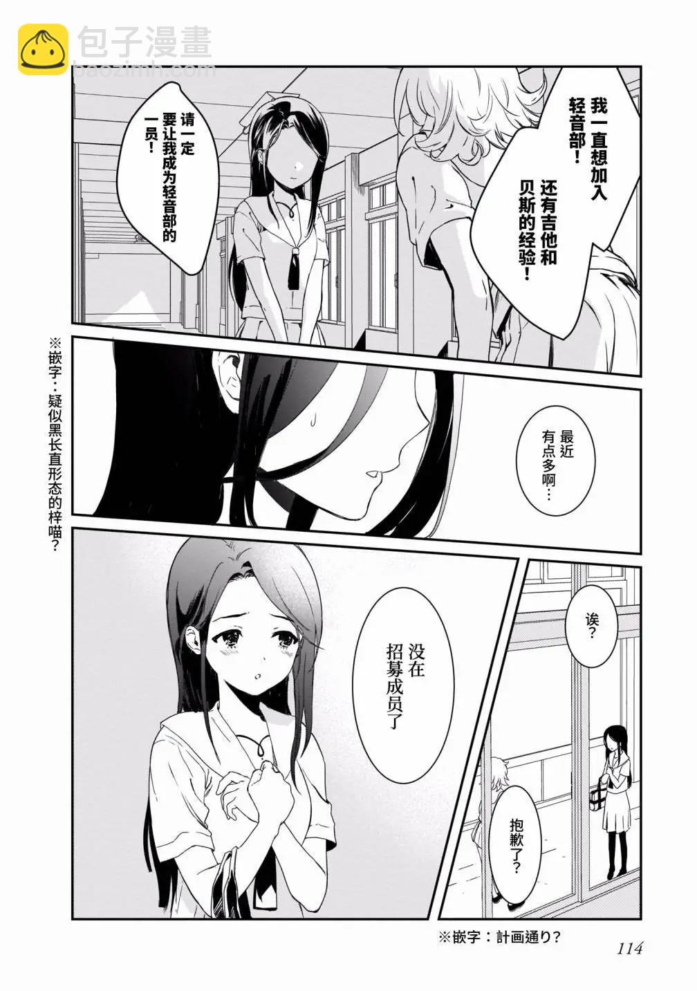 奏響·青春樂隊 百合短篇集 - 第08話 - 3