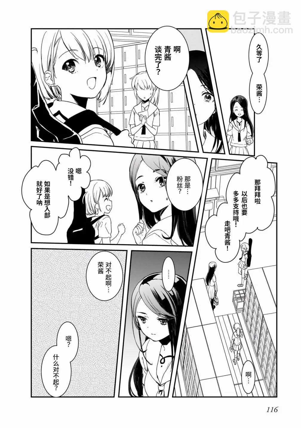 奏響·青春樂隊 百合短篇集 - 第08話 - 2