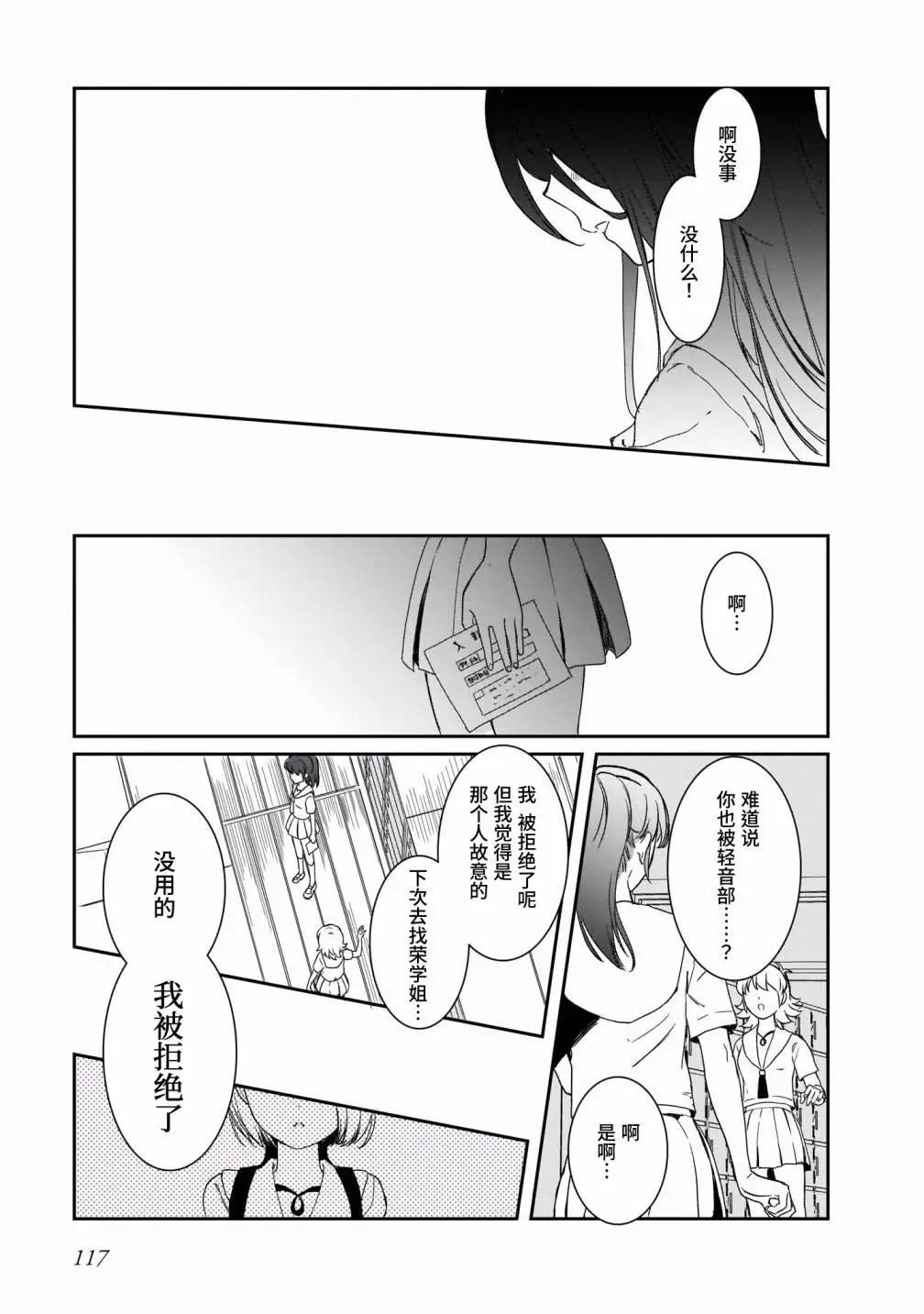 奏響·青春樂隊 百合短篇集 - 第08話 - 3