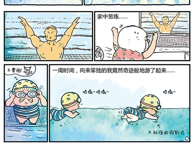 学游泳记-第2话