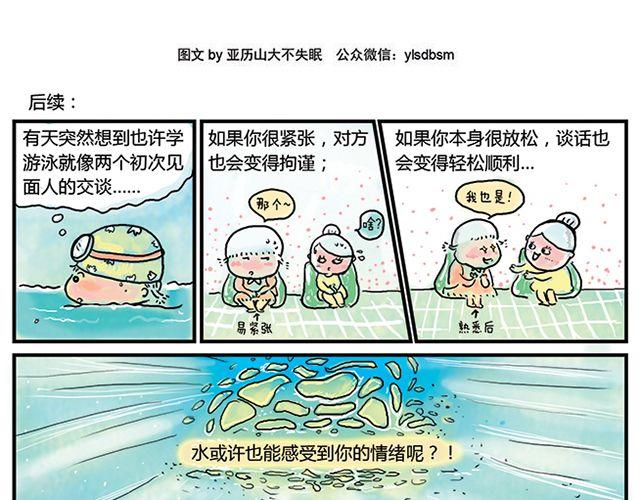 学游泳记-第2话