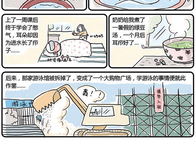 学游泳记-第2话