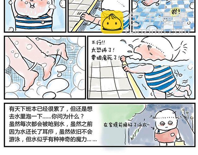 学游泳记-第2话