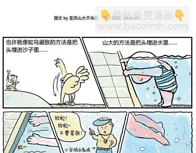 学游泳记-第2话