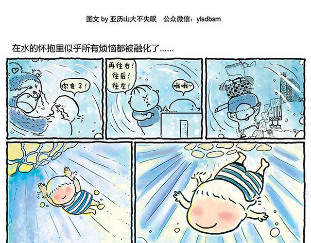 学游泳记-第2话